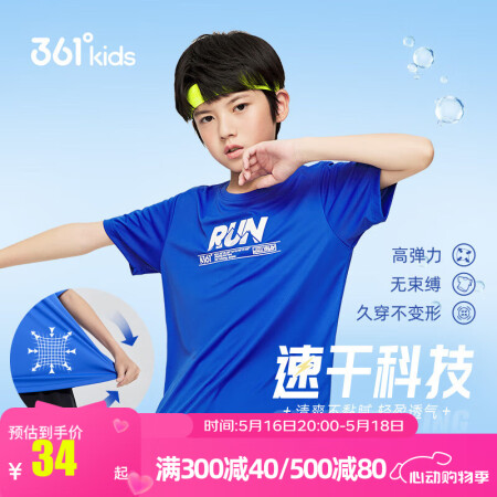 361°童装儿童t恤男童运动短袖年夏季短袖T速干印花纯色冰爽...