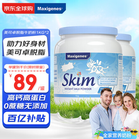 美可卓（Maxigenes）脱脂高钙0蔗糖奶粉女士中老年儿童...