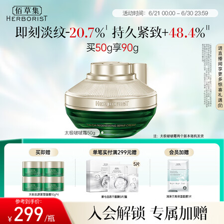 佰草集太极啵啵面霜50g精华霜乳液保湿抗皱紧致修护淡化细纹女...