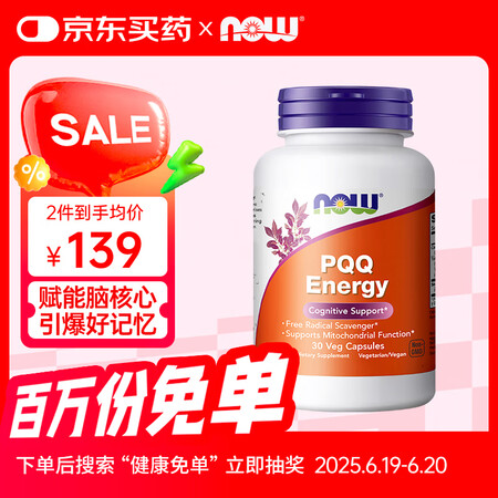 诺奥(NOW Foods)PQQ线粒体补脑记忆力脑神经修复辅...