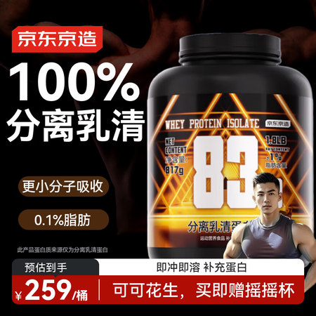 京东京造 分离乳清蛋白粉83.9%高蛋白含量低乳糖补充蛋白质...
