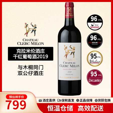 克拉米伦酒庄（CHATEAU CLERC MILON）【保税...