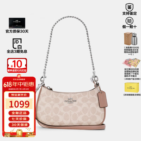 蔻驰（COACH）女包Teri 25经典老花拉链开合女款新月...