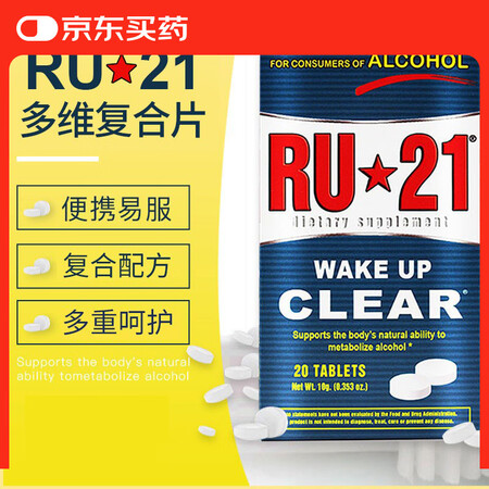 RU-21【美国进口】安体普复合片多种氨基酸养肝护肝酒桌伴侣...