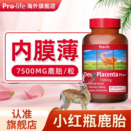 pro-lifepro-Life小红瓶鹿胎素宫康鹿胶囊宫悦鹿...