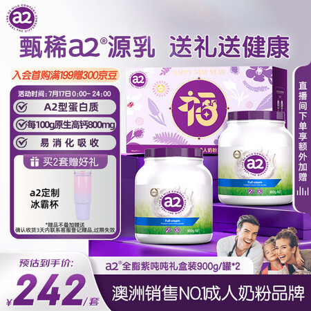 【a2成人奶粉】a2奶粉成人紫吨吨全脂高钙高蛋白儿童学生中老年奶粉澳洲进口900g*2【行情 报价 价格 评测】-京东
