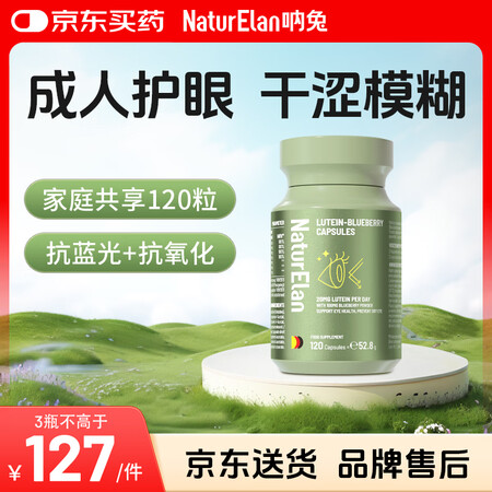 NATURELAN呐兔 蓝莓叶黄素成人叶黄素 原飞症蚊缓解视...