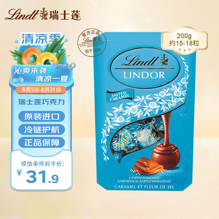 瑞士莲（lindt）海盐焦糖软心巧克力200g原装进口婚庆喜...