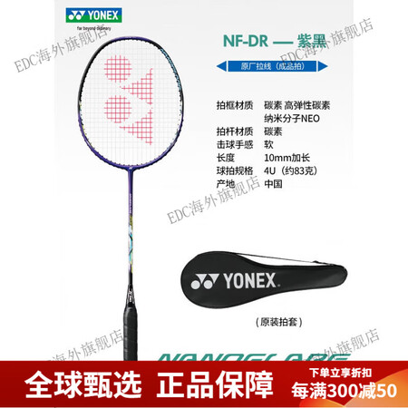 尤尼克斯（YONEX）羽毛球拍单拍yy全碳素超轻专业双拍套装...