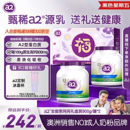 a2奶粉成人紫吨吨全脂高钙高蛋白儿童学生中老年奶粉澳洲进口9...