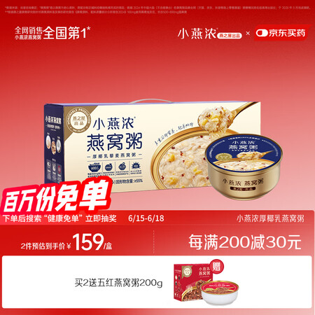 燕之屋小燕浓厚椰乳藜麦燕窝粥252g*6碗早餐粥速食粥即食燕...