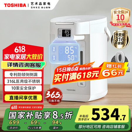 东芝（TOSHIBA）10重安全保护电热水瓶5升316L母婴...