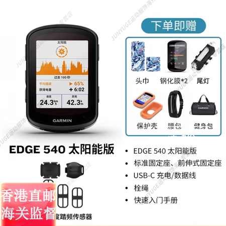 佳明（GARMIN）Edge540/840/1050公路车自...