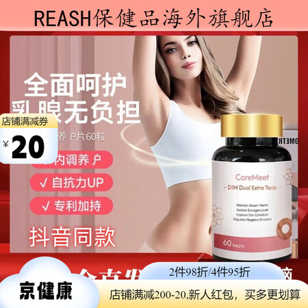 CareMeet麦芽硒结节消免疫宝DIM小粉片通腺散结双重养...
