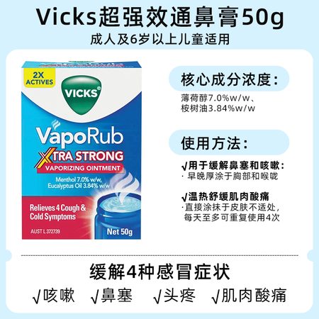 鼻通膏鼻炎澳洲直邮Vicks vaporub息可舒强通鼻膏成...