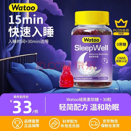 Watoo褪黑素软糖 改善睡眠失眠安眠助眠退黑素2粒3mg成...