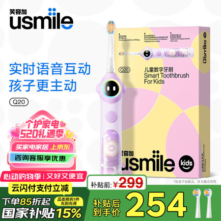 usmile笑容加儿童电动牙刷 数字牙刷Q20 生日礼物 适...