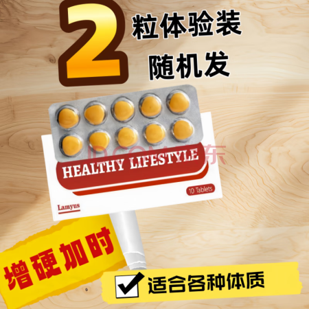 进口伟g搭男性助勃药增大增粗伟G助勃+延时+增硬 进口一片 ...