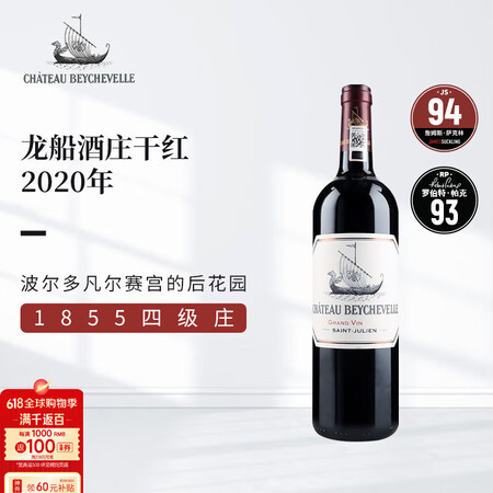 龙船（Chateau Beychevelle）正牌干红葡萄酒...