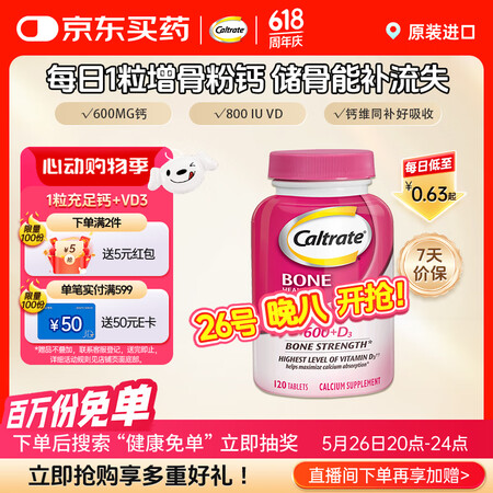 钙尔奇海外碳酸钙片120粒 成人通用 增骨粉钙 高钙+VD3...