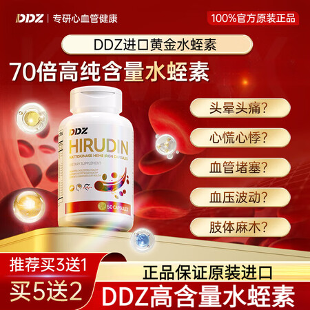 DDZ【官方进口直营店】水蛭素高含量德国高含量 DDZ水蛭素...