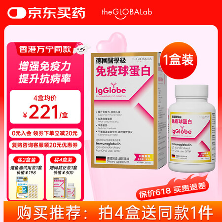 the GLOBALab德国高普免疫球蛋白胶囊提高免疫力成人...
