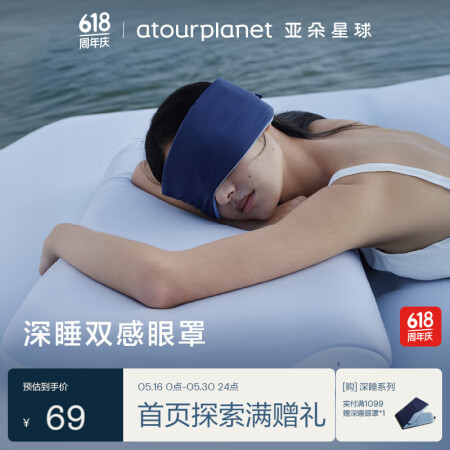 亚朵星球 深睡眼罩 双面双感遮光 深睡蓝 72x11cm