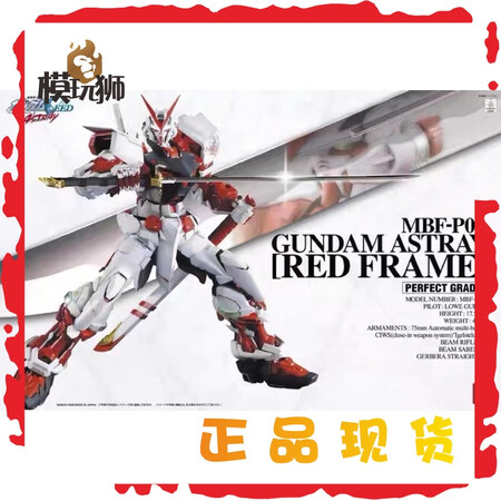 万代（BANDAI）现货高达 PG 1/60 红色异端敢达 ...
