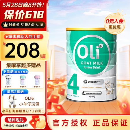 Oli6颖睿纯山羊奶粉5大HMO颖睿婴儿童专用配方澳洲进口 ...