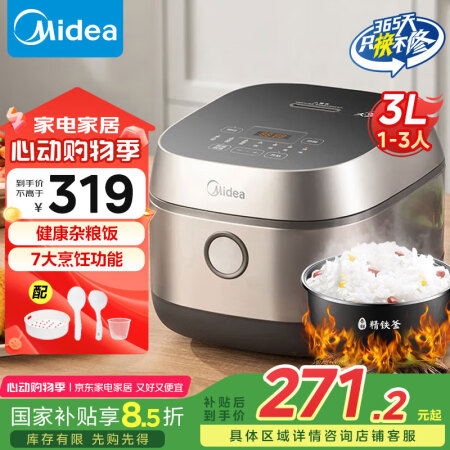 美的（Midea）【国家补贴】电饭煲3L IH加热 加厚精铁...