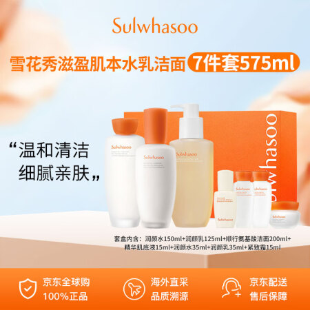 雪花秀套装滋盈肌本水乳洁面护肤品套装礼盒7件套575ml  ...