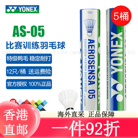 尤尼克斯（YONEX）YONEX尤尼克斯羽毛球AS05/AS...
