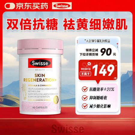 Swisse抗糖丸 葡萄籽烟酰胺美白丸胶原蛋白斯维诗60粒控...