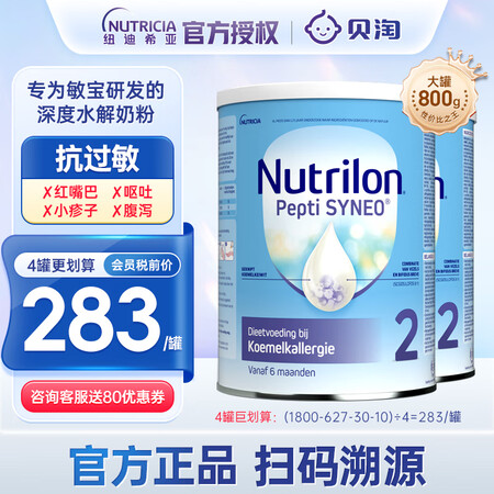 荷兰牛栏深度水解奶粉婴幼儿特殊配方诺优能版牛奶蛋白过敏2罐装...