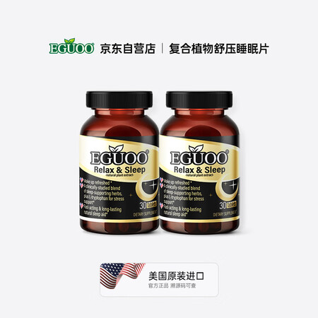 EGUOO原装进口睡眠片褪黑素维生素睡眠失眠成人植物萃取*2...