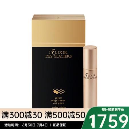 法尔曼（VALMONT）眼部护理 冰凝金装御蜜眼霜精华乳15...
