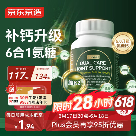 【J.ZAO氨糖壓片】J.ZAO 京东京造氨糖软骨素钙片240粒 升级六合一维生素DK补钙大绿瓶【行情 报价 价格 评测】-京东