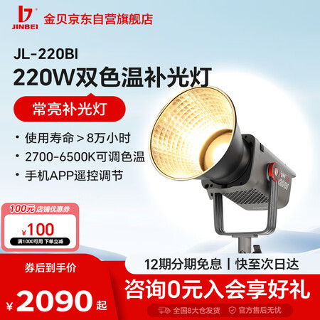 金貝（JINBEI） 金贝JL-220BI可调色温摄影补光灯...
