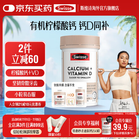 Swisse 斯维诗 钙+维生素D迷你钙片 柠檬酸钙 中老年...