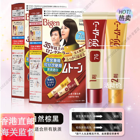 美源（HOYU）原装进口美源可瑞慕植物染护健康遮盖白发在家染...