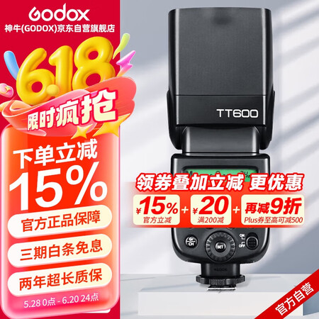 神牛（Godox）TT600 闪光灯高速机 顶外拍灯摄影灯内...