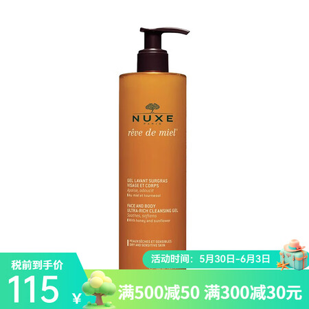 欧树（Nuxe）卸妆清洁  400ml 槐花蜜面部身体洁肤凝...