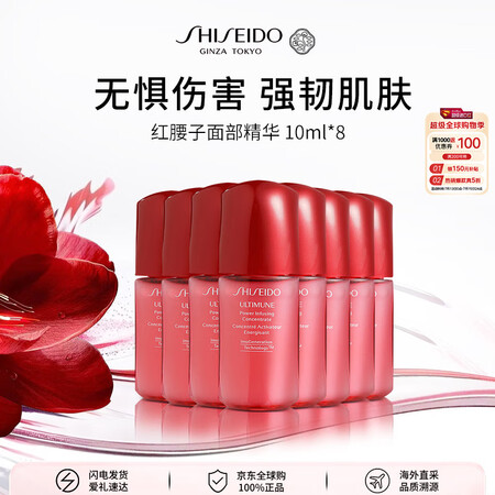 SHISEIDO 资生堂 红腰子面部精华100ml
