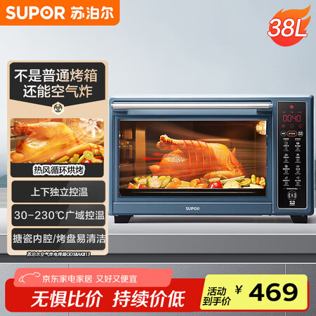 苏泊尔（SUPOR）【国家补贴】空气炸电烤箱 38L独立控温...