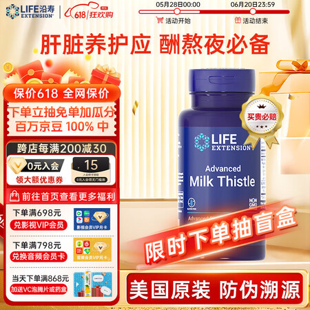 life extension沿寿水飞蓟奶蓟草养肝护肝脂肪肝牛...