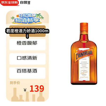 COINTREAU 君度 橙酒 力娇酒 1000ml