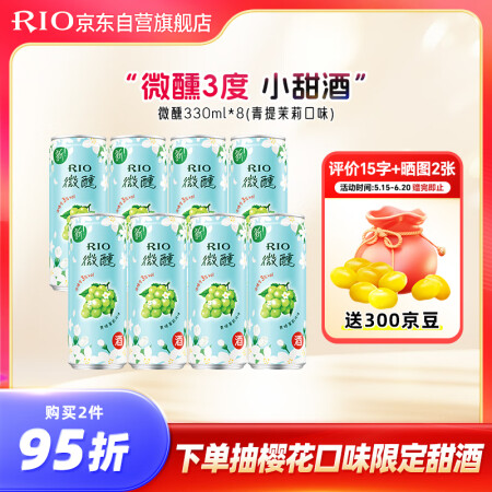 锐澳（RIO）鸡尾酒 果酒 微醺 新口味 青提茉莉 330m...