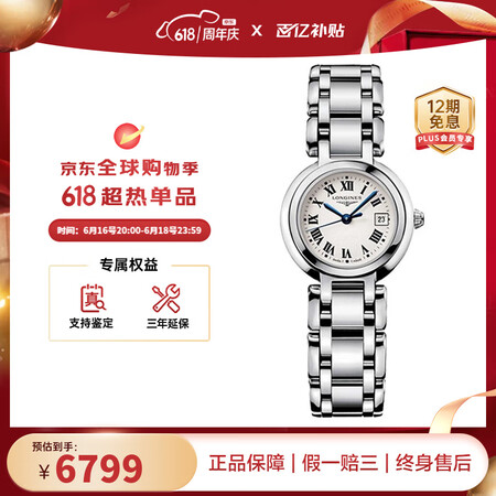 浪琴（LONGINES）手表女 心月系列石英机芯瑞表日期显示...