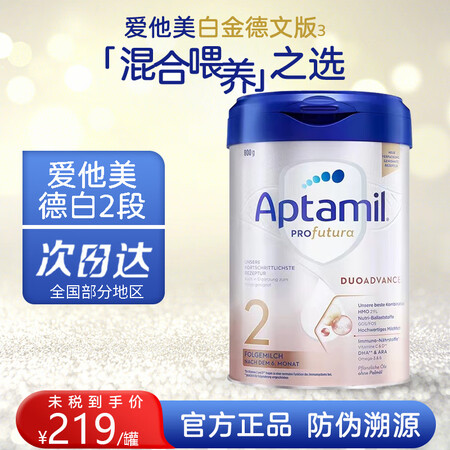 爱他美（Aptamil）(Aptamil) 白金德文版HMO...