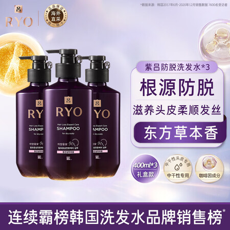 吕（Ryo）紫吕洗发水400ml*3 控油滋养柔顺防脱滋养适...